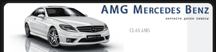 AMG Mercedes Benz     ml cls cl g55 s s65