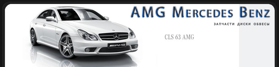 AMG Mercedes Benz     ml cls cl g55 s s65