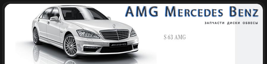 AMG Mercedes Benz     ml cls cl g55 s s65