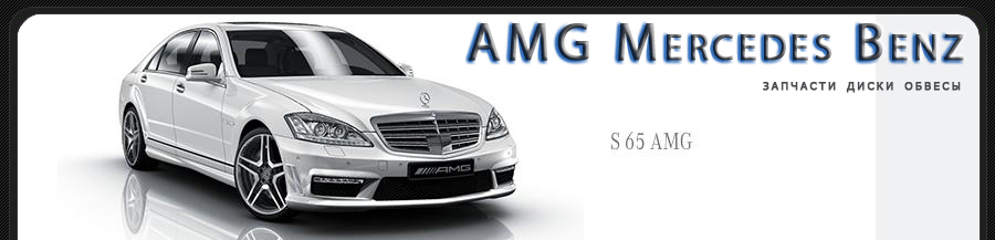 AMG Mercedes Benz     ml cls cl g55 s s65